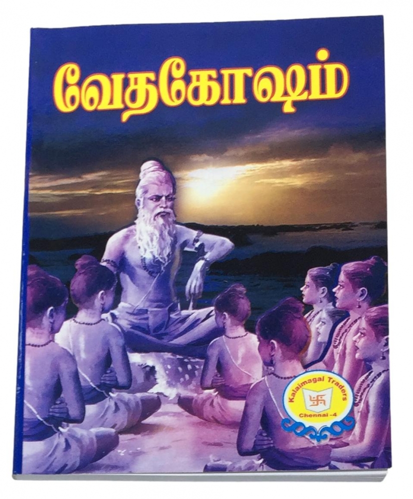 Vedhagosham (தமிழ்) Small Book