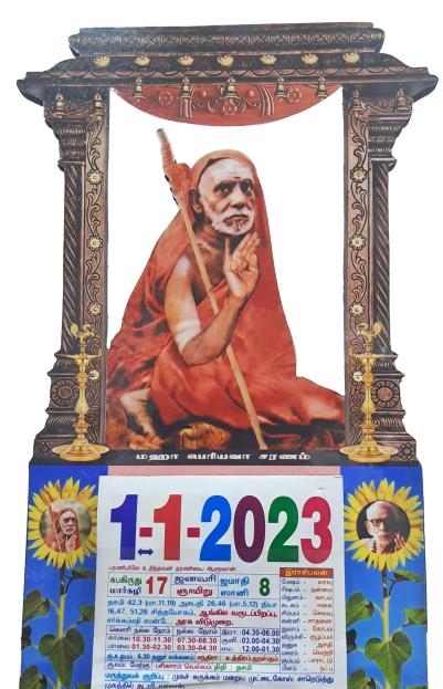 Maha Periyava  Anugraham Pose without spectacles Square Photo Cut Calendar 2023