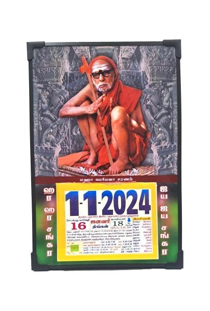 Maha Periyava Anugraham Posture Photo Frame Calendar 2024