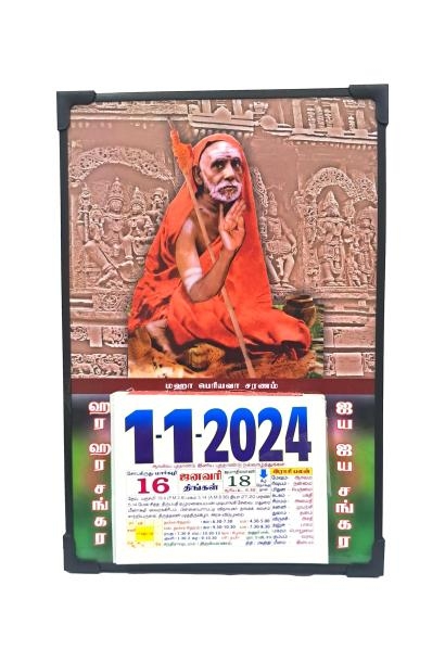 Maha Periyava Anugraham Posture without Specs Photo Frame Calendar 2024